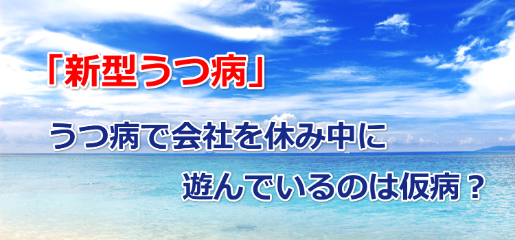 新型うつ病 兵庫 姫路市で労務に注力する ひいらぎ法律事務所