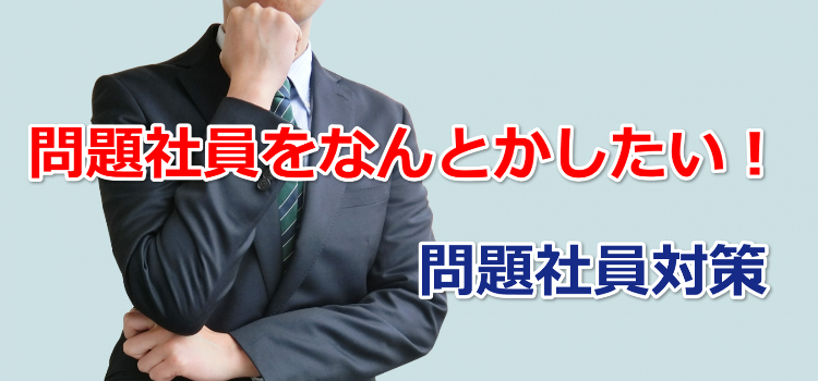 問題社員対策 加古川で労務に注力する ひいらぎ法律事務所